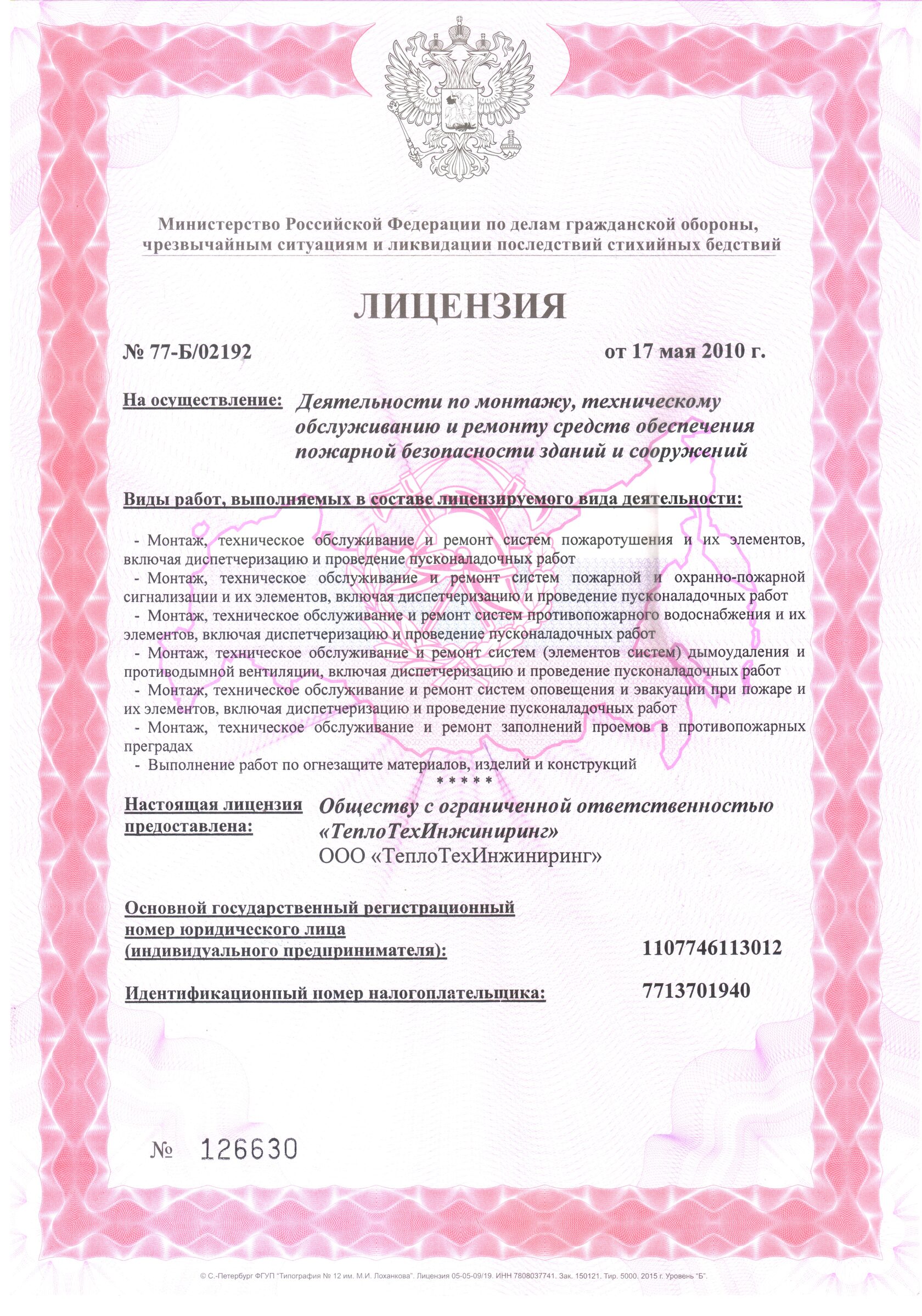 Лицензия
